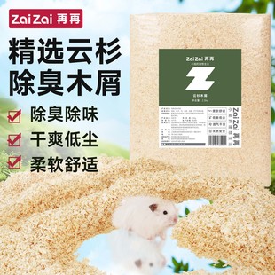 仓鼠木屑云杉金丝熊专用夏天垫料刨花无尘低敏季吸水除臭柔软用品