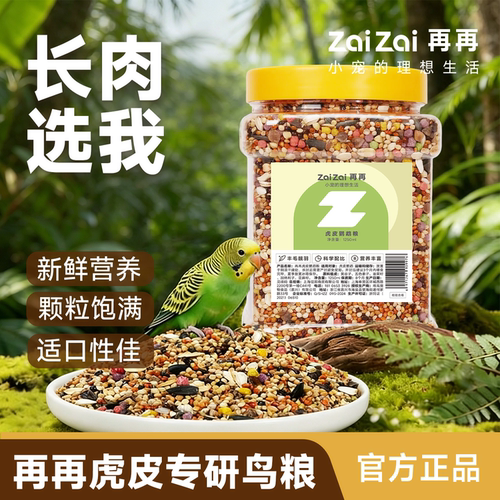 再再鹦鹉鸟粮美毛靓羽营养丰富