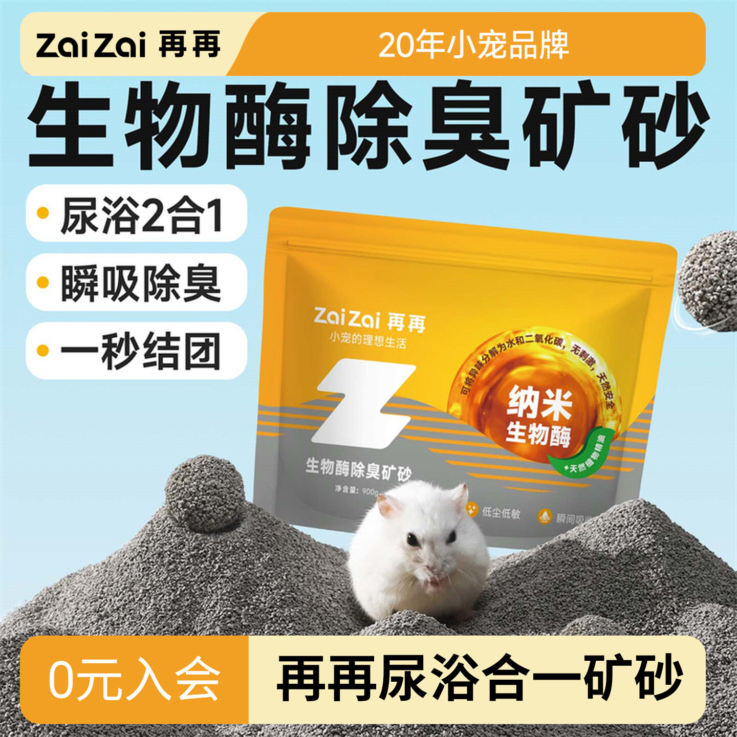 再再生物酶矿砂尿浴两用强除臭！图片