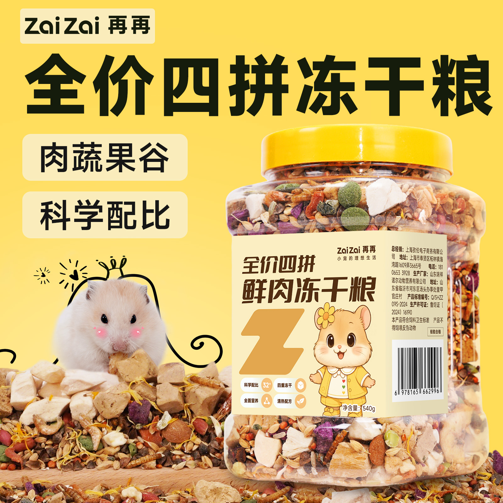 再再仓鼠粮食金丝熊营养主粮用品大全套专用爱吃饲料面包虫干食物