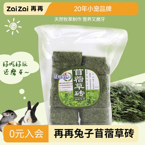 再再兔子磨牙草砖磨牙营养