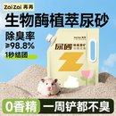 再再仓鼠尿砂浴沙二合一金丝熊专用品过冬天垫料小宠吸水除臭颗粒