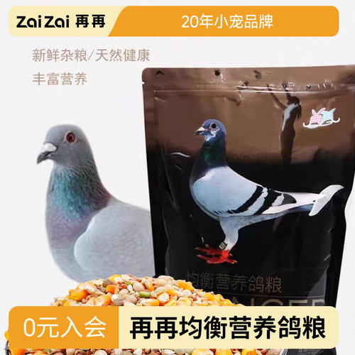 再再高品质鸽粮粒粒饱满