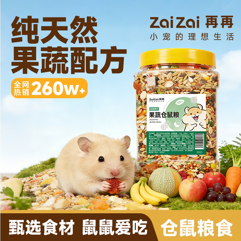 仓鼠粮食新鲜不生虫营养美味图片