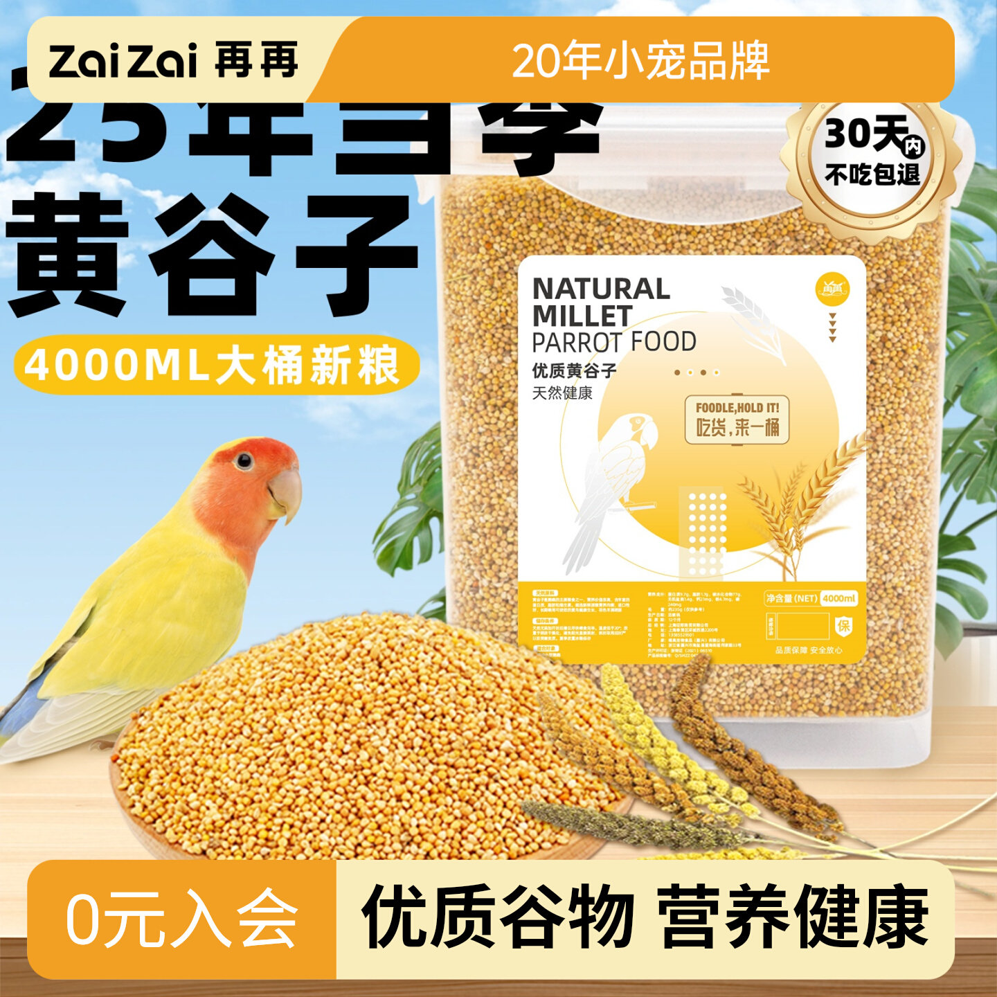 再再带壳新鹦鹉黄谷子大桶装图片
