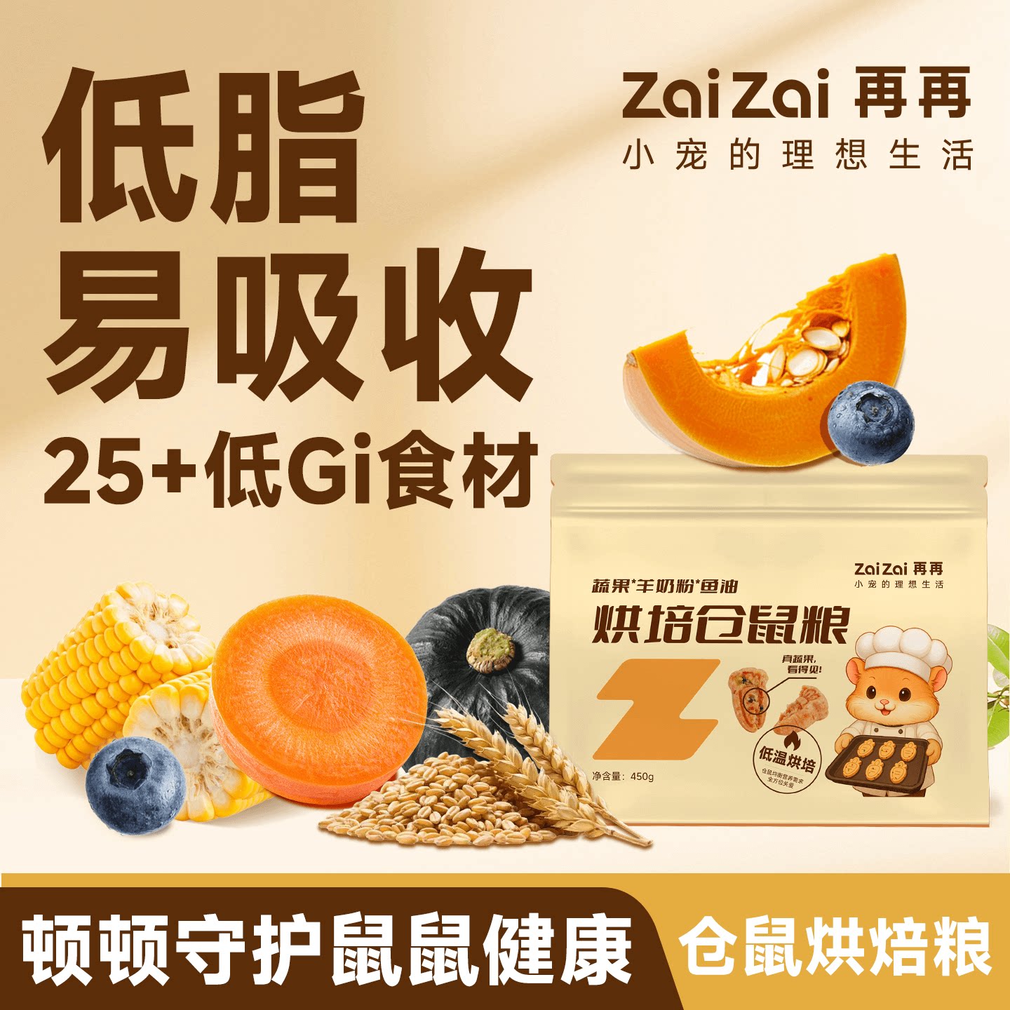 低脂易吸收顿顿守护鼠鼠健康图片