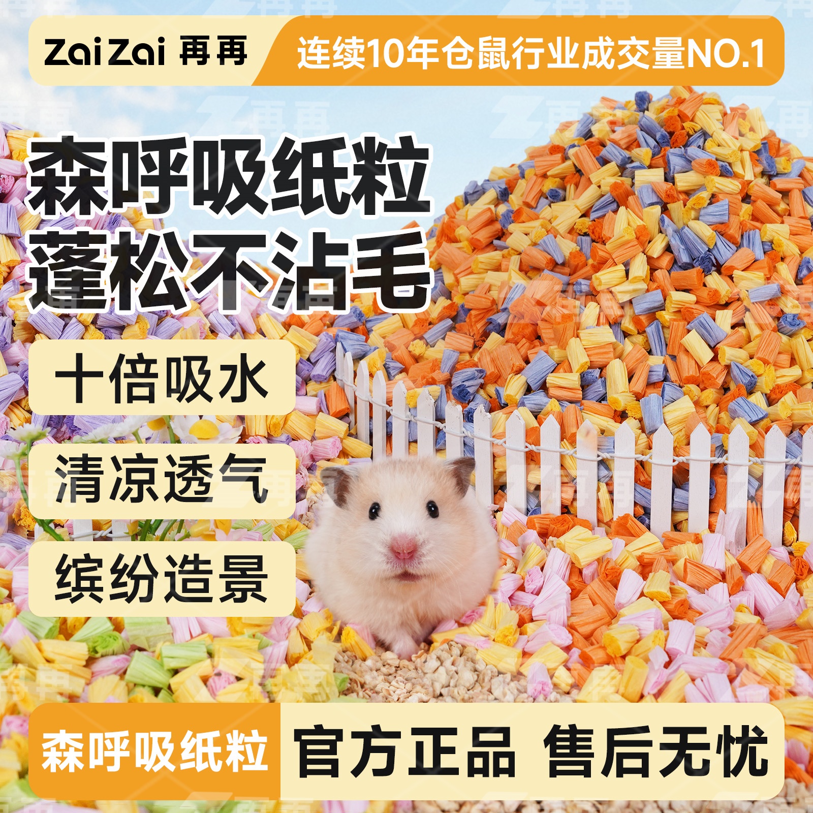 再再森呼吸纸粒仓鼠金丝夏天专用无尘降温垫料用品造景木屑吸水