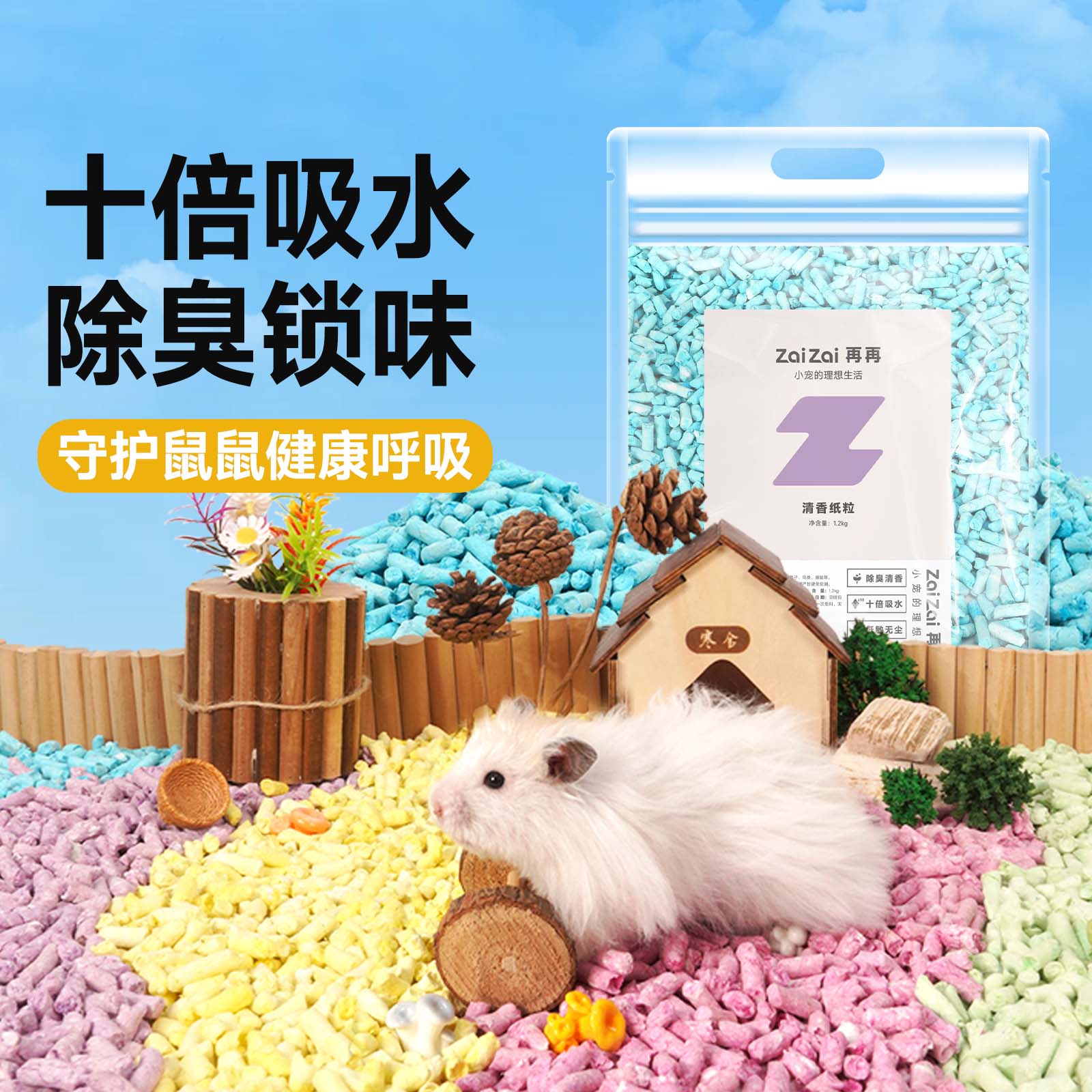 再再清香吸水纸粒仓鼠垫料金丝熊