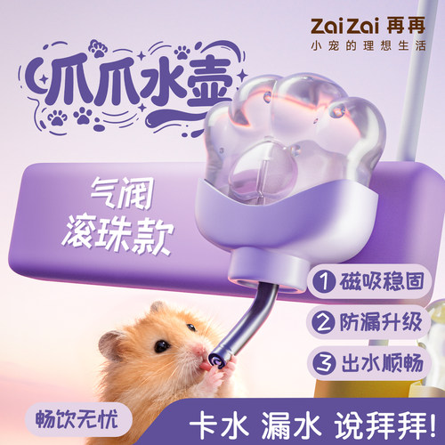 再再仓鼠爪爪磁吸水壶强磁防滑不漏水升级大容量仓鼠金丝熊用品Z