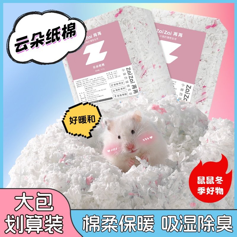 仓鼠纸棉秋冬垫料无尘冬季保暖除臭木屑吸水金丝熊造景用品大全,宠物/宠物食品及用品,垫料,淘宝优惠券,粉丝福利购,淘宝优惠卷