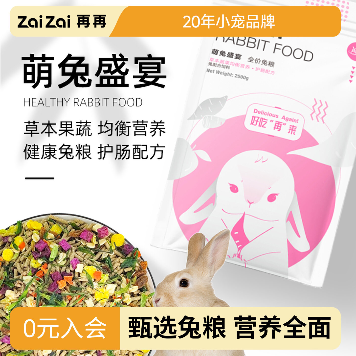 拒绝挑食!成幼兔牧草鲜蔬粮5斤装图片
