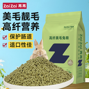 兔粮兔饲料宠物幼兔子专用品营养食粮侏儒吃的食物大全小提摩西草