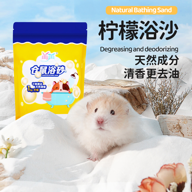 仓鼠浴沙金丝熊洗澡除臭用品