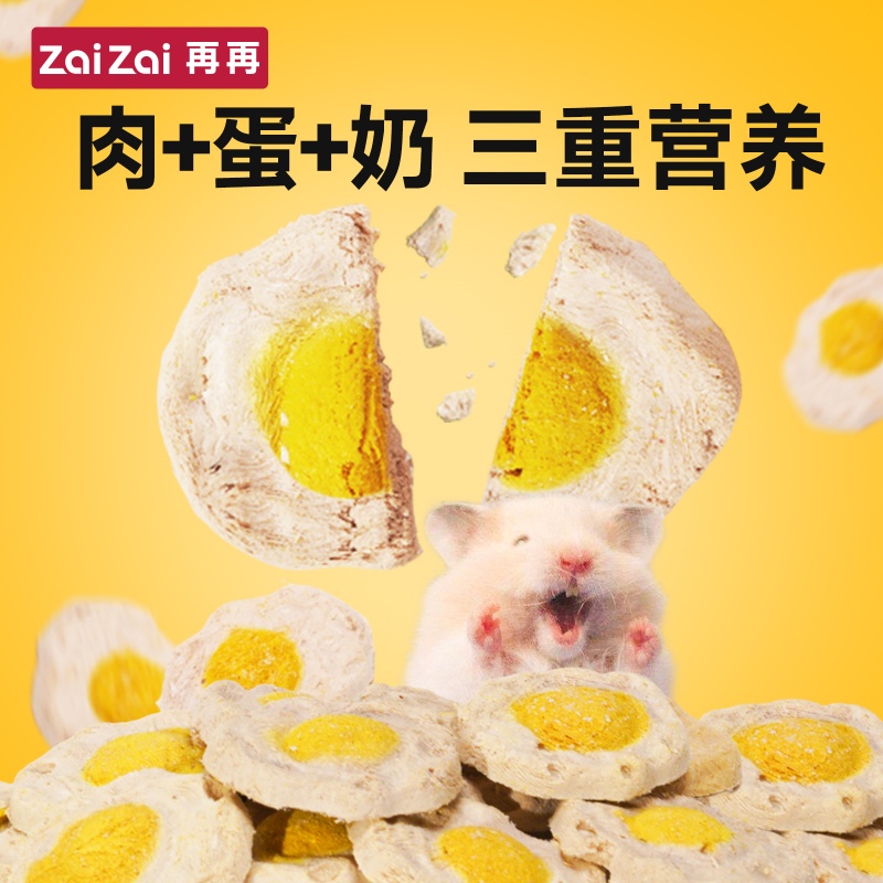 再再仓鼠零食羊奶冻干益生菌磨牙营养金丝增肥粮食长肉补钙鸡肉