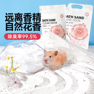 再再仓鼠浴沙垫料夏金丝熊沐浴沙专用洗澡用品厕所沙漠尿砂二合一