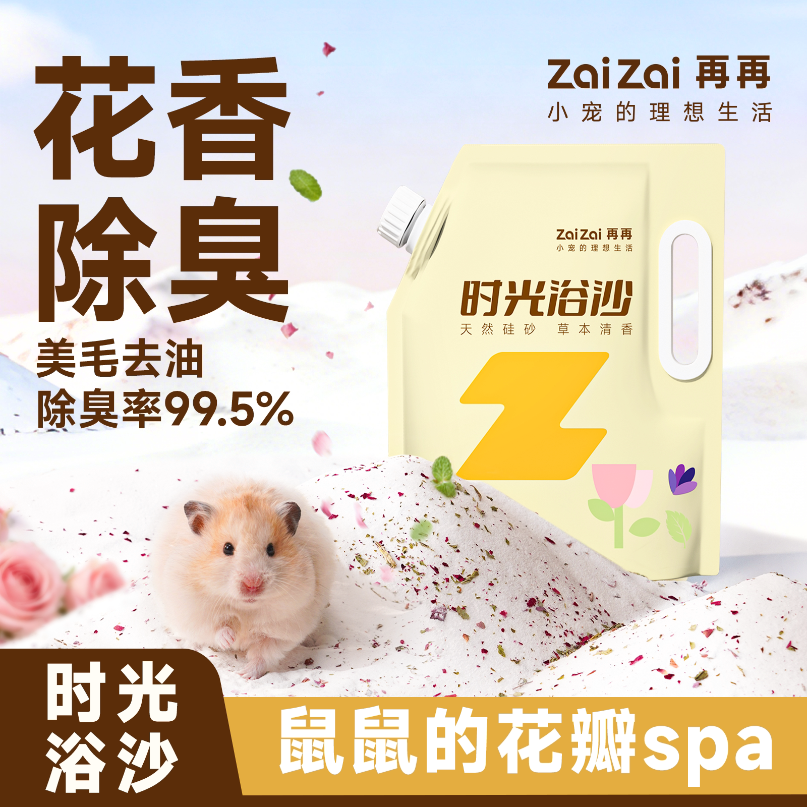 再再仓鼠浴沙金丝熊洗澡除臭用品图片
