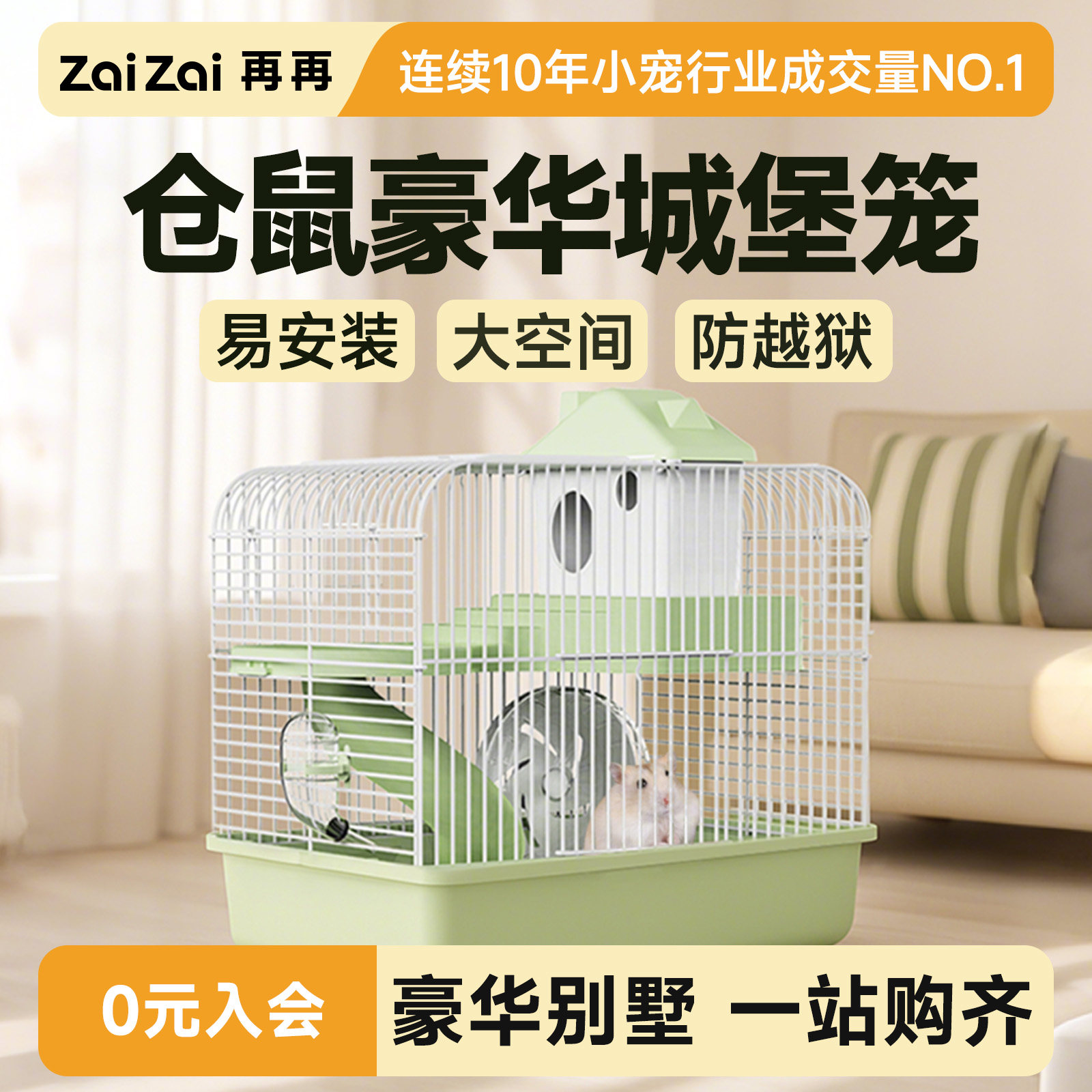 再再仓鼠豪华别墅侏儒笼子便宜大的鼠笼专用品大全金丝熊窝房二层,宠物/宠物食品及用品,笼子,淘宝优惠券,粉丝福利购,淘宝优惠卷