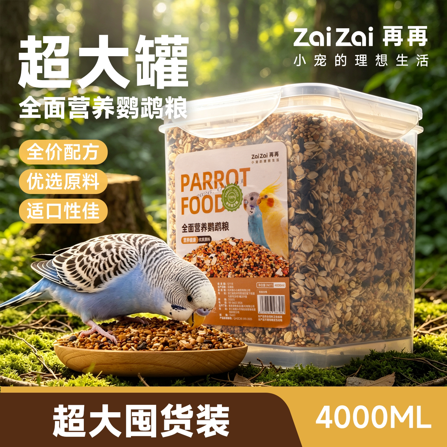 再再鹦鹉鸟粮盛宴全面营养不挑食