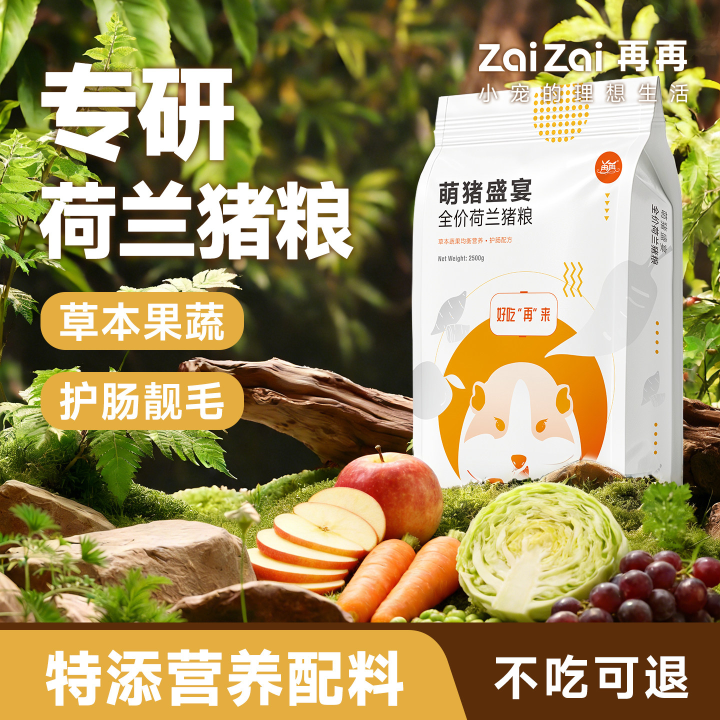再再荷兰猪豚鼠粮超营养专治挑嘴图片