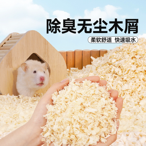 再再仓鼠优选桦木屑除臭无尘保暖
