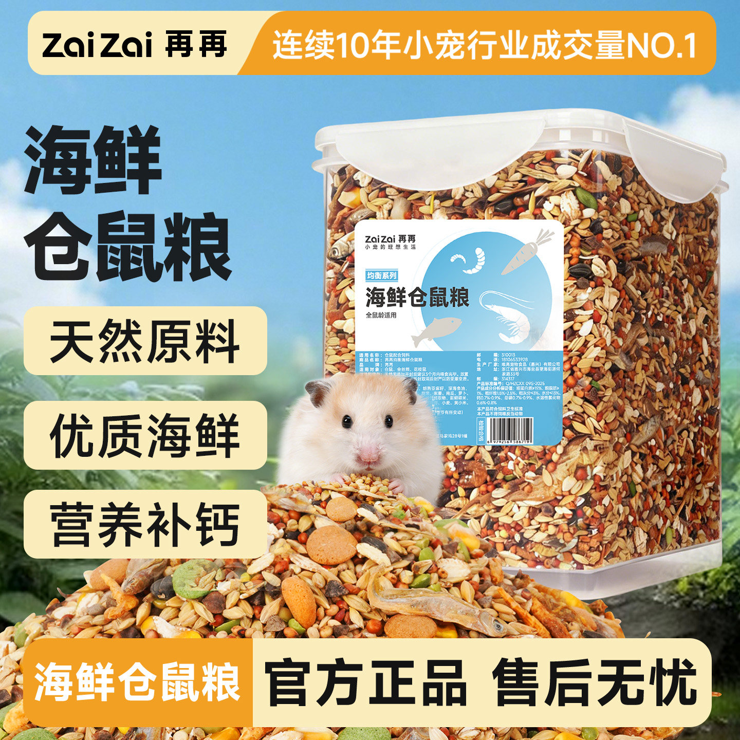 仓鼠粮食冻干盛宴海鲜粮五谷果蔬专用磨牙金丝熊零食面包虫用品粮图片