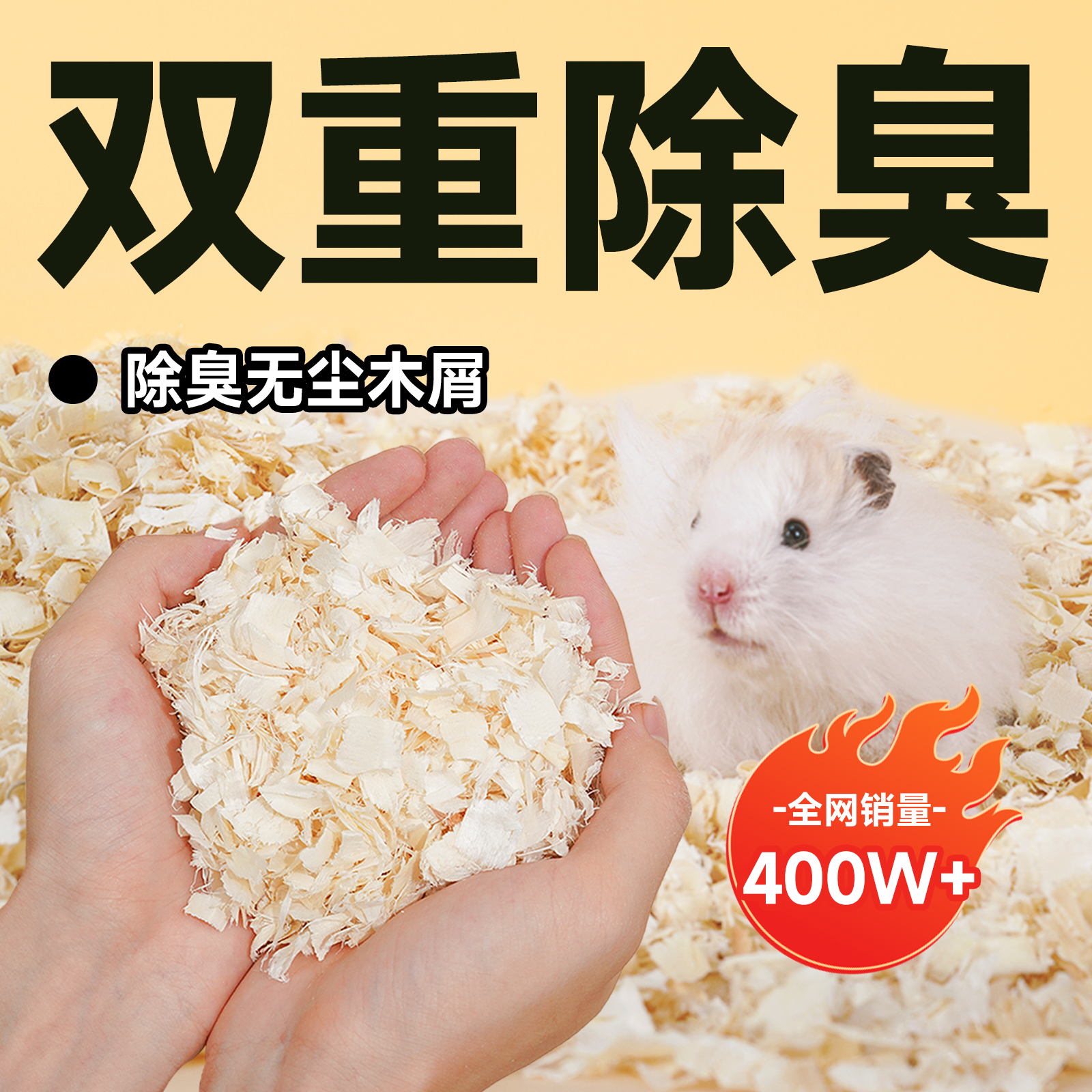 再再仓鼠木屑专用品金丝熊无尘垫料除臭玉米芯仓鼠尿砂冬天季大全