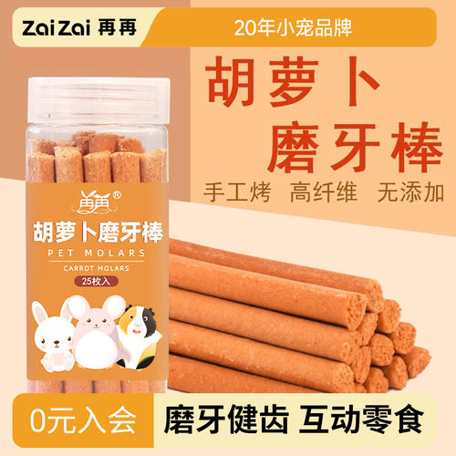 再再兔子磨牙胡萝卜棒草棒龙猫豚鼠苜蓿草提摩西草燕麦草干草零食