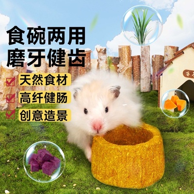 再再仓鼠磨牙碗金丝熊造景专用盆