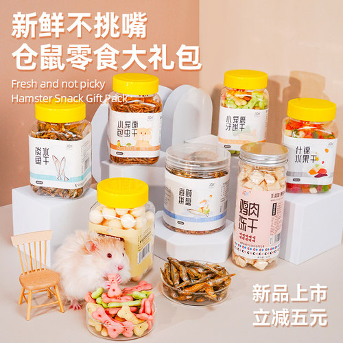仓鼠零食大礼包面包虫干冻干豆腐