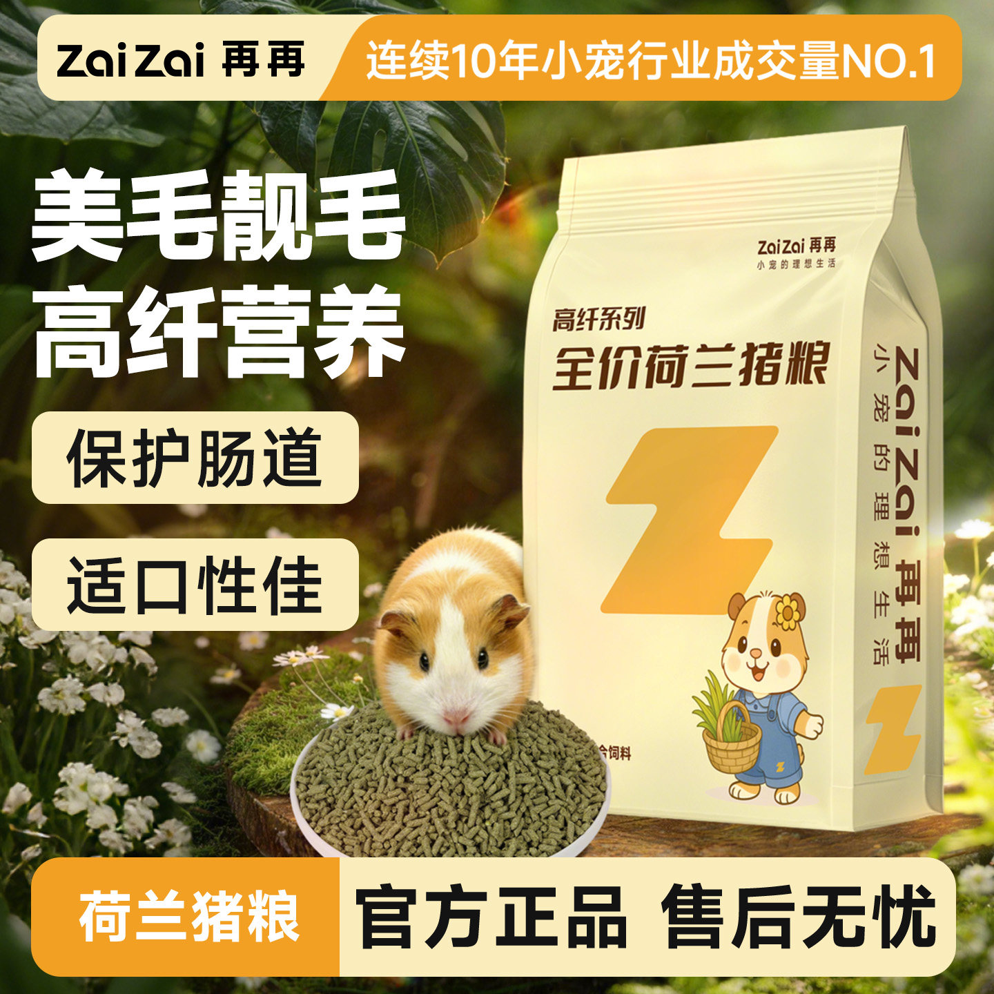 再再荷兰猪粮高纤系列美毛靓毛豚鼠粮提摩西草干草甘草兔兔主粮Z,宠物/宠物食品及用品,鼠粮,淘宝优惠券,粉丝福利购,淘宝优惠卷