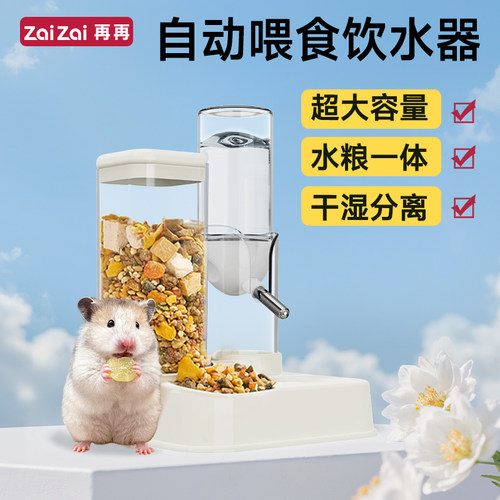 再再新品二合一自动喂食饮水器！