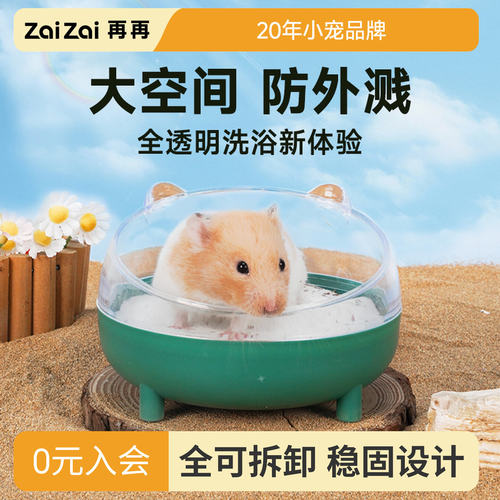再再仓鼠四脚浴室大空间防外溅