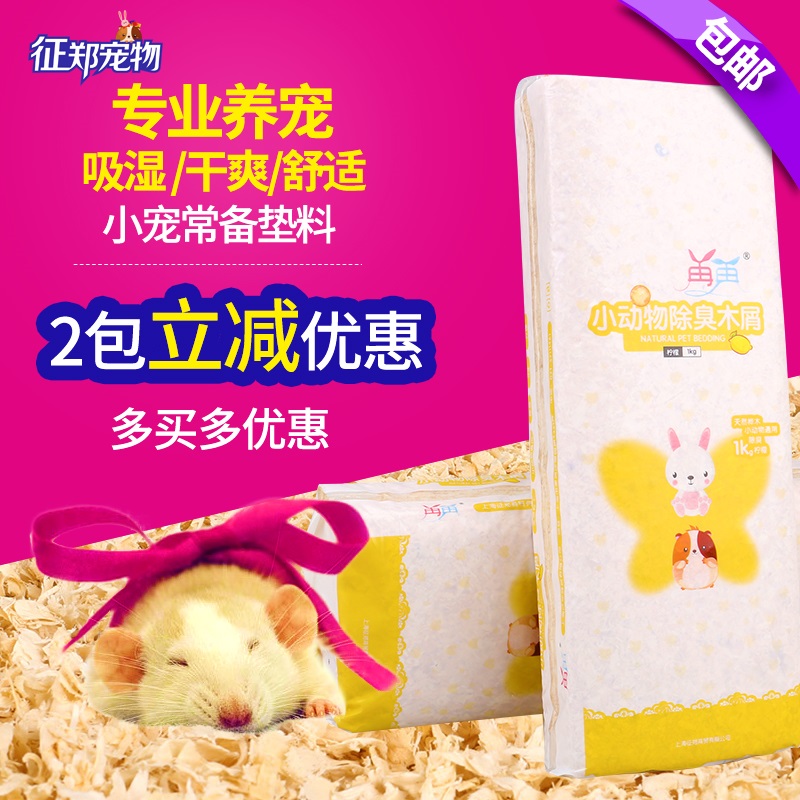 包郵除臭倉鼠木屑用品刺猬免郵龍貓木屑荷蘭豬鋸木屑
