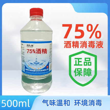 75%酒精消毒液75度酒精家用家具液体洗护清洁专用喷雾免洗速干