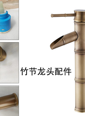 全铜仿古竹节水龙头手柄杆子把手配件加高中节冷热阀芯复古通用