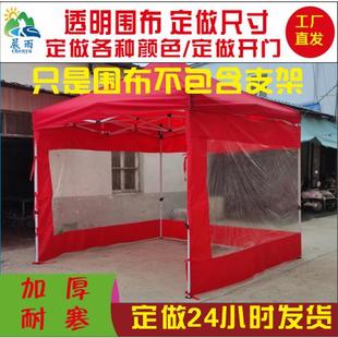 户外帐篷围布透明加厚防水围挡雨棚挡风防雨摆摊大伞遮阳保暖布