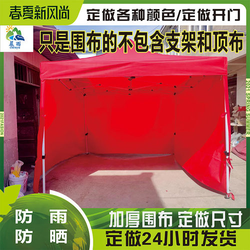 户外四角帐篷围布摆摊折叠帐篷围布隔离棚遮阳挡风四角大伞围布