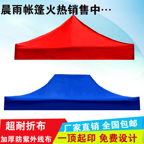 帐篷顶布2*3顶布加厚防雨布3x3