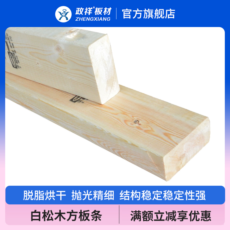 政祥板材松木方无醛吊顶隔墙龙骨