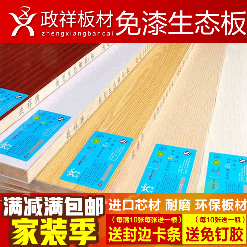 政祥E1级环保板材17mm实木免漆板生态板进口马六甲芯木工板家具板