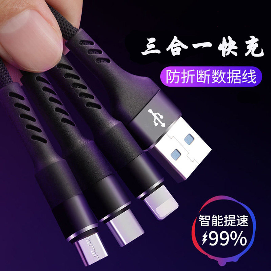 苹果三合一通用车载多功能充电线