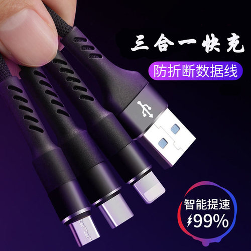 苹果三合一通用车载多功能充电线