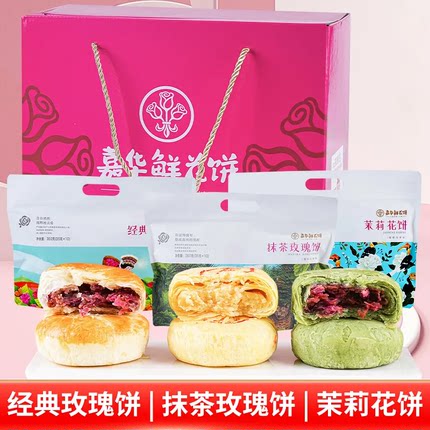 云南鲜花饼嘉华鲜花玫瑰鲜花饼经典玫瑰35g6枚5袋1050g顺丰包邮