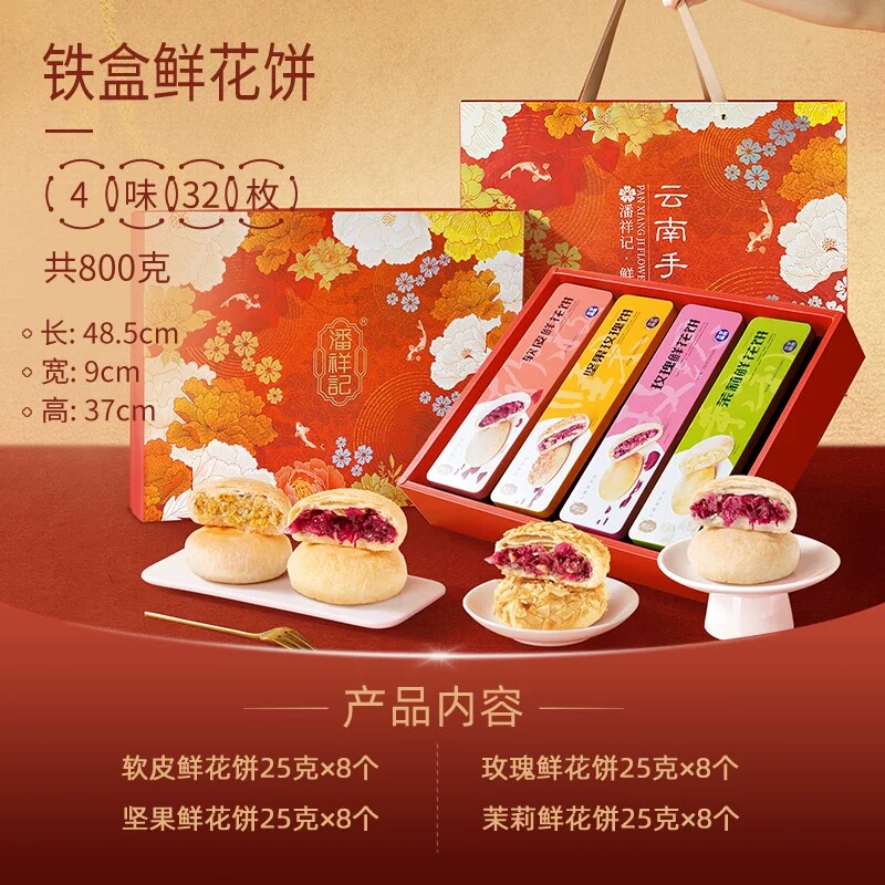 潘祥记经典多味综合送礼铁盒装茉莉坚果蛋黄糕点鲜花云腿玫瑰月饼