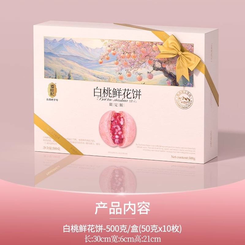 潘祥记白桃鲜花饼头水花白桃鲜花菓子零食糕点心鲜花饼云南特产