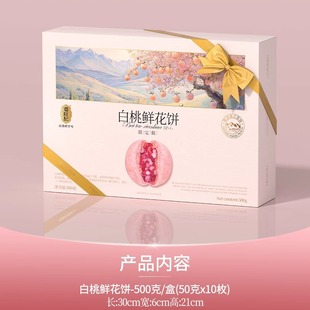 潘祥记白桃鲜花饼头水花白桃鲜花菓子零食糕点心鲜花饼云南特产