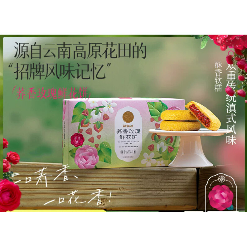 嘉华鲜花饼玫瑰花饼山楂荞香蛋黄酥办公室休闲零食下午茶糕点心