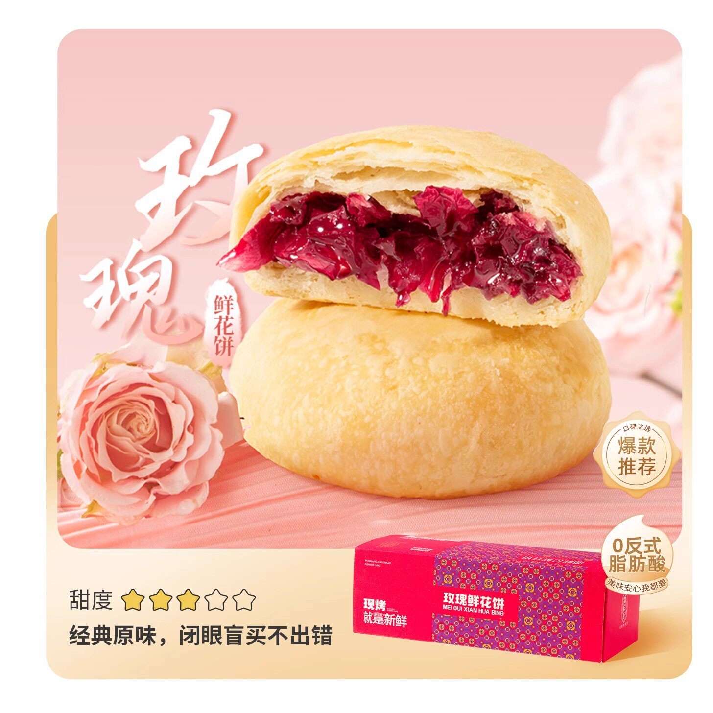 云南潘祥记玫瑰现烤鲜花饼茉莉软皮中式零食小吃云南特产休闲零食