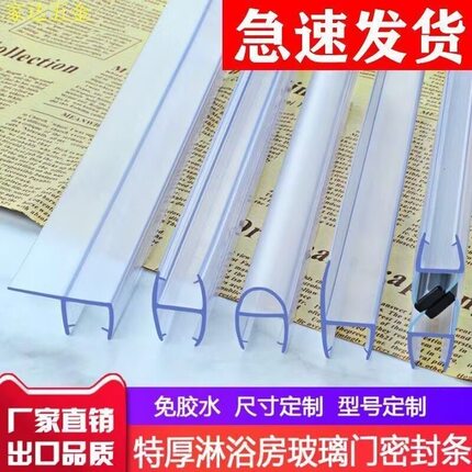 浴室淋浴房玻璃门挡水条密封条防水条磁吸条底部阻水密封缝隙