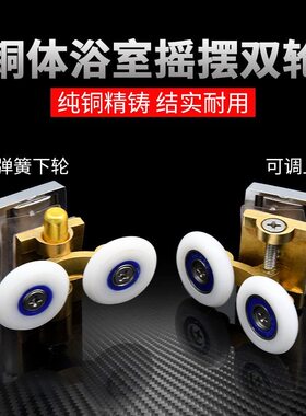 淋浴房移门滑轮老式圆弧形浴室玻璃配件推拉隔断滚轮轨道轮子静音